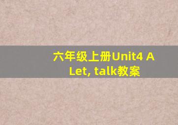 六年级上册Unit4 A Let, talk教案